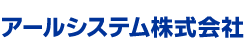 アールシステム株式会社