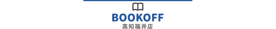BOOKOFF 高知福井店