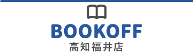 BOOKOFF 高知福井店