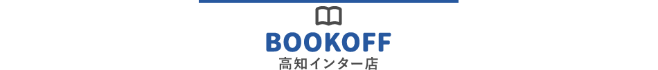 BOOKOFF 高知インター店