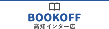 BOOKOFF 高知インター店