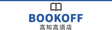 BOOKOFF 高知高須店