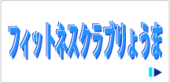 寺子屋りょうま