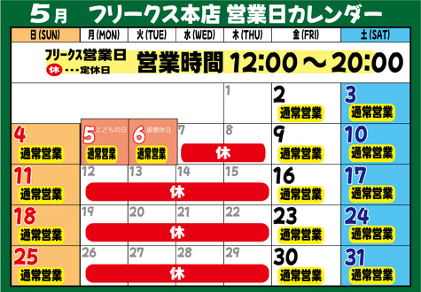 オープン日