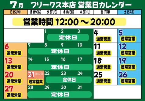 代休